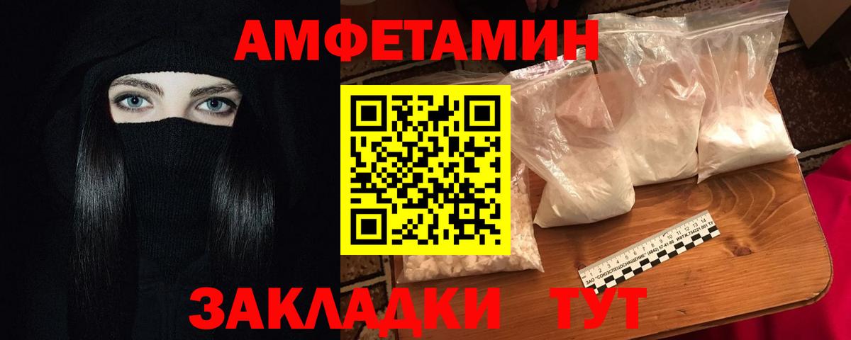 АМФ Розовый  Amphetamine  Бердск  Вход с VPN 