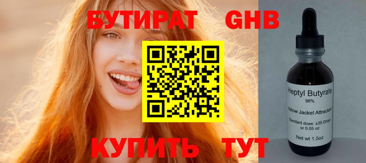 БУТИРАТ BDO 33%  БУТИРАТ  Бердск  Вход с VPN 