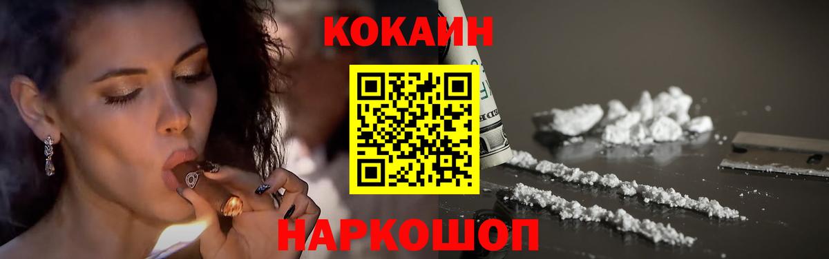 Бердск  Cocaine Эквадор  Вход с VPN 