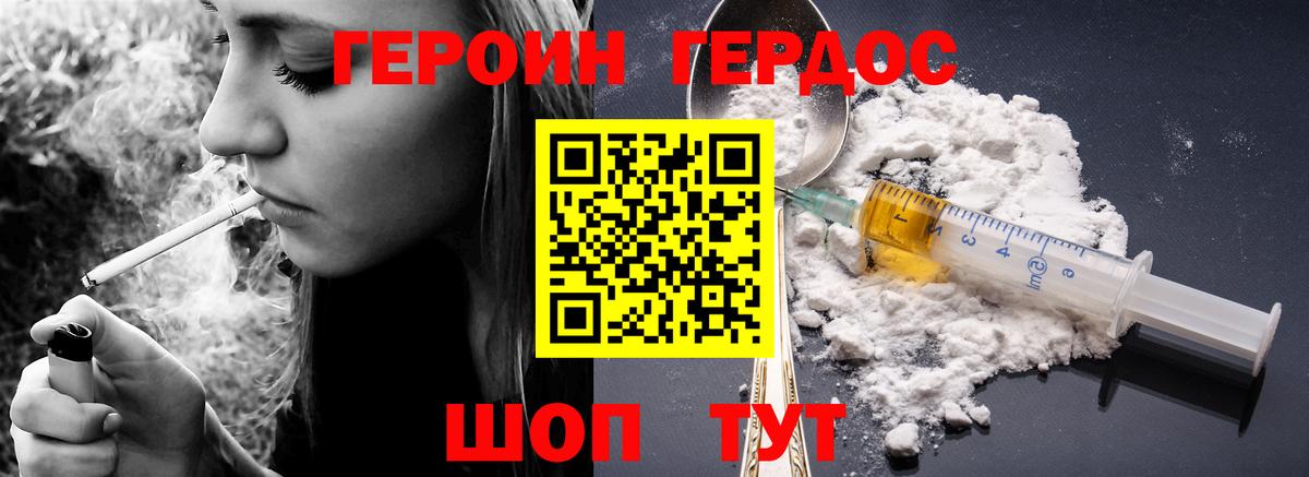 ГЕРОИН хмурый Бердск