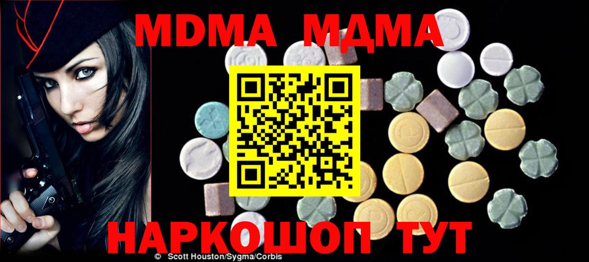 MDMA молли  Вход с VPN  MDMA crystal  Бердск 