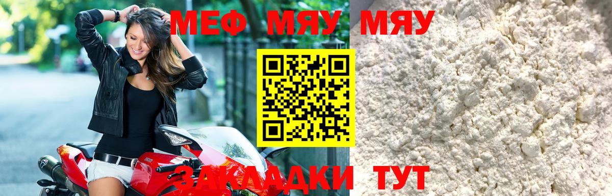 МЕФ кристаллы  Вход с VPN  Мефедрон мука  МЕФ  МЯУ-МЯУ  Бердск 