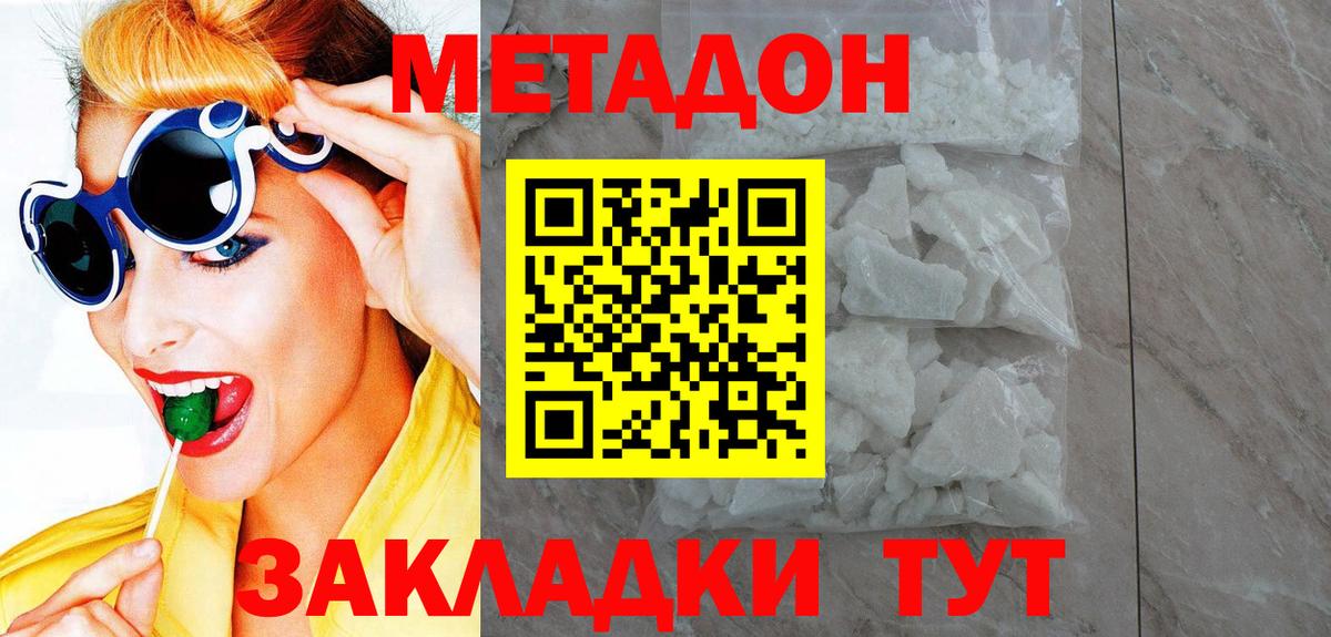 Метадон VHQ  Вход с VPN  МЕТАДОН methadone  Бердск 